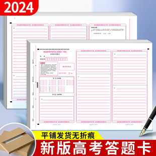 2024新高考标准答题卡纸全国卷语文数学英语作文纸高三全科模拟考试答题纸理综文综答题卡考试专用答题卡