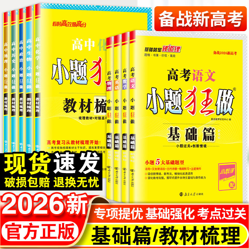 2025新版高考小题狂做基础篇