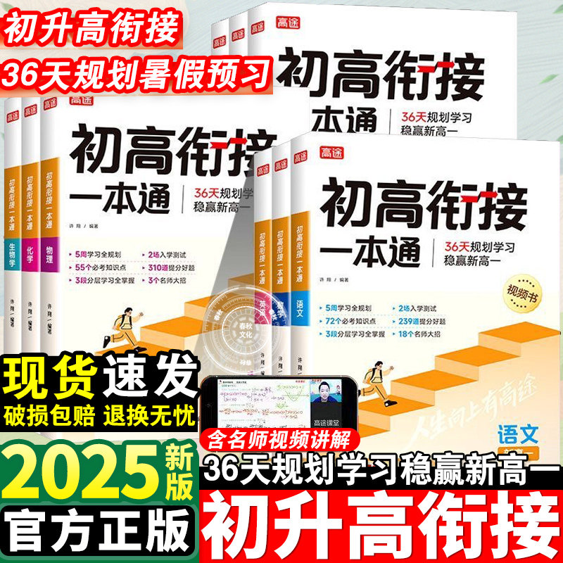 初升高衔接教材2026新版