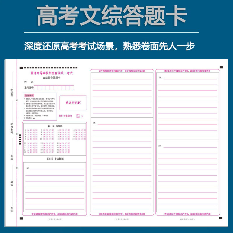 全国卷高考文科综合考试答题卡纸模拟书写练字快速提分熟悉考场甘肃