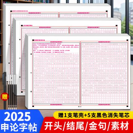 正楷申论字帖练字帖国考省考公务员考试2025国省考控笔训练开头结尾热点素材范文真题日报央视文案公考专用硬笔成人正楷行楷格子纸