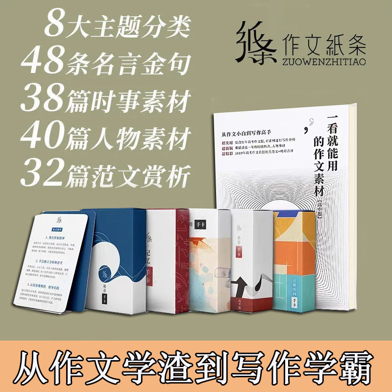 作文记忆手卡纸条手卡万用模板名句名人素材高分素材论点手卡便携