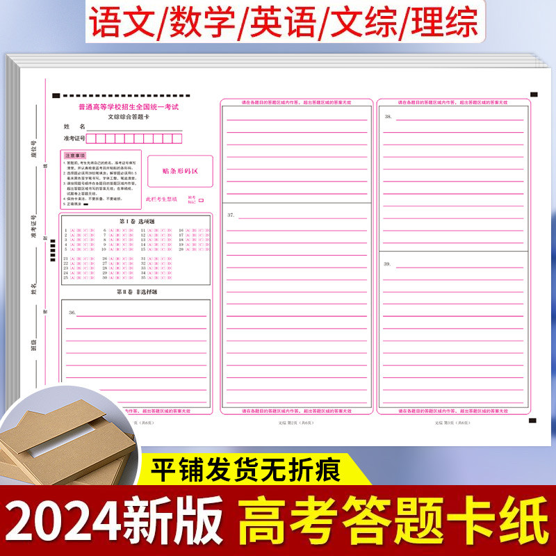 高考语文答题卡2026版语文理综文综英语数学高考全国卷答题卡高考答题纸
