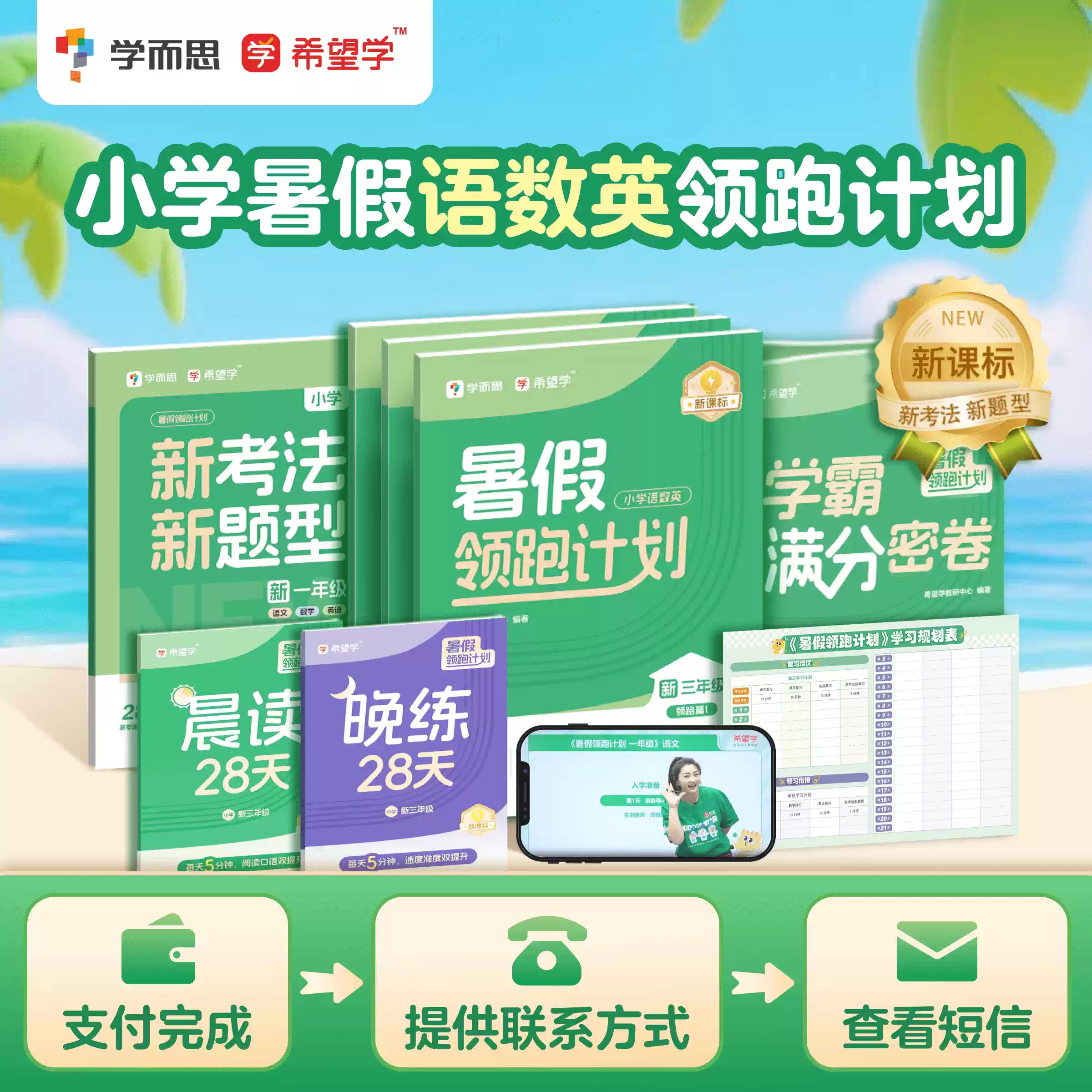 学而思希望学暑假领跑计划 暑假衔接作业拔尖特训一升二二升三计算能手预复习28天数学思维专项小学语文数学英语精讲视频1-6年级