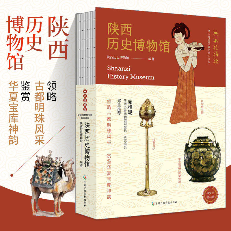 陕西历史博物馆编著书籍