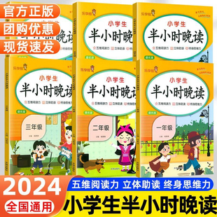 半小时晚读一年级二年级三年级四年级五年级上册下册语文晨读美文晨诵晚读小学生每日一读句子积累好词日有所诵课外阅读专项训练