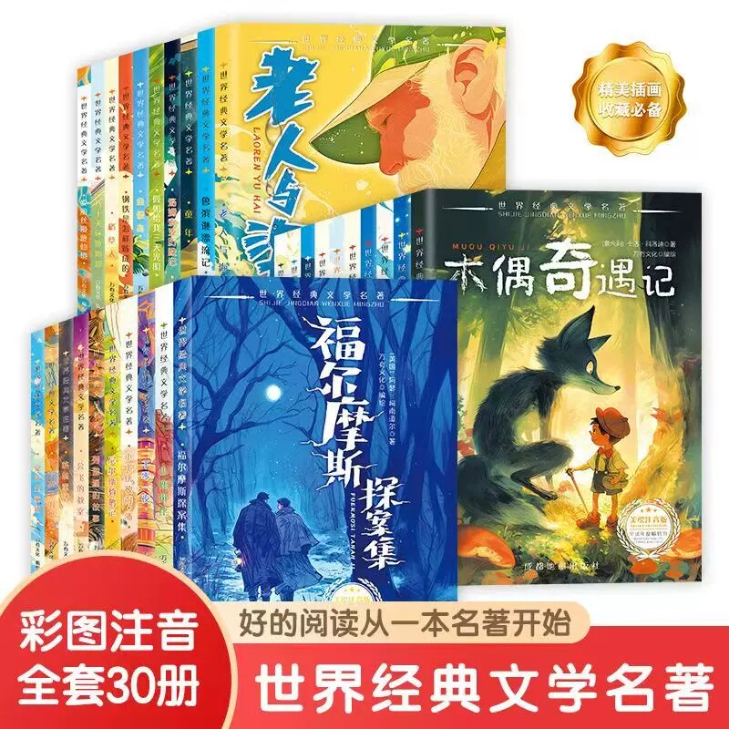 世界儿童文学十大名著拼音版全套