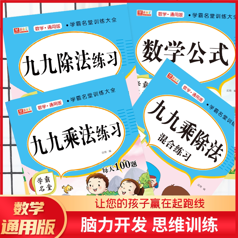 学霸名堂训练大全全四册 让您的孩子赢在起跑线 一日一练 针对性练习