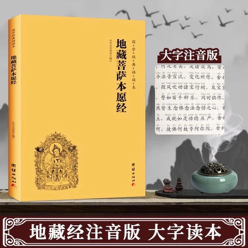 【金刚经】弘化常诵佛经系列金刚经诵读本金刚般若波罗蜜经药师经普贤行愿品阿弥陀经简体横排拼音经书读诵本注音版佛经读诵本结缘
