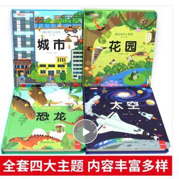 藏起来的小秘密立体书儿童3d绘本认知翻翻书两岁三岁宝宝书本早教撕不烂益智书籍1-2-3-6岁婴幼儿启蒙认知书识物恐龙森林情景训练