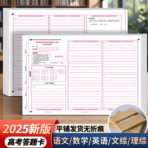 2025高考高考数学答题卡