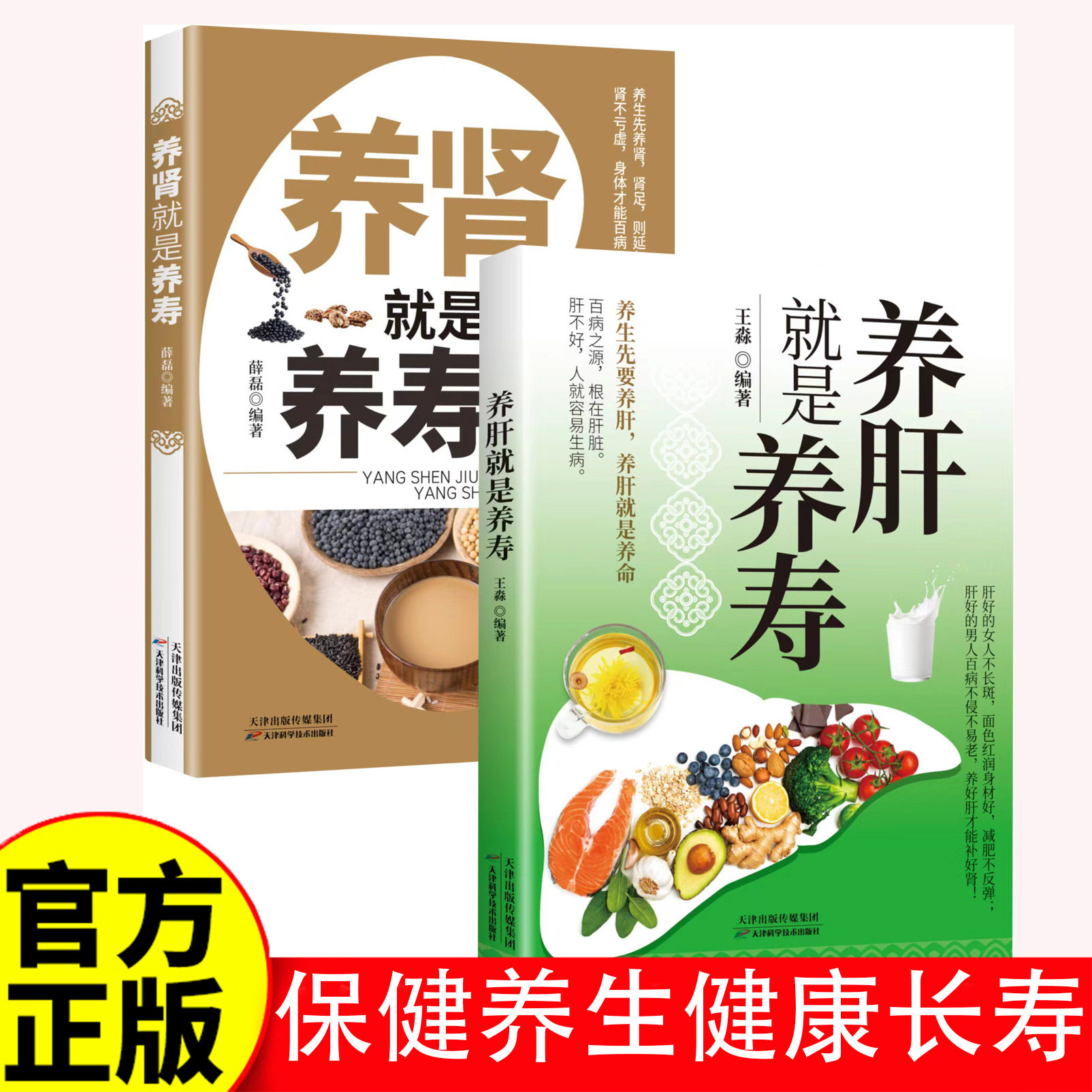 【全套2册】养肝+养肾 养肾护肝肾中医养生书籍保健养生书 肝肾病书籍大全食疗食谱养生中医养生