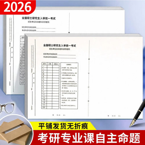 考研专业新传自主答题卡