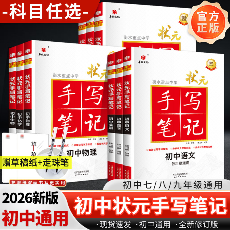 2026新版学霸手写笔记初中七年级八年级九年级通用版语文数学英语物理化学初中总复习资料中考全套教材辅导书状元学霸笔记