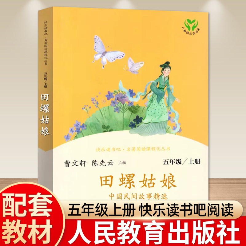 田螺姑娘中国民间故事精选