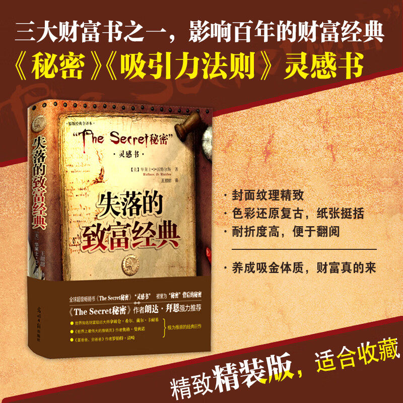 失落的致富经典 失落的百年致富经 失落的百年致富经典 人生规划提升财富经典畅销书籍 思路决定出路 周文强推荐