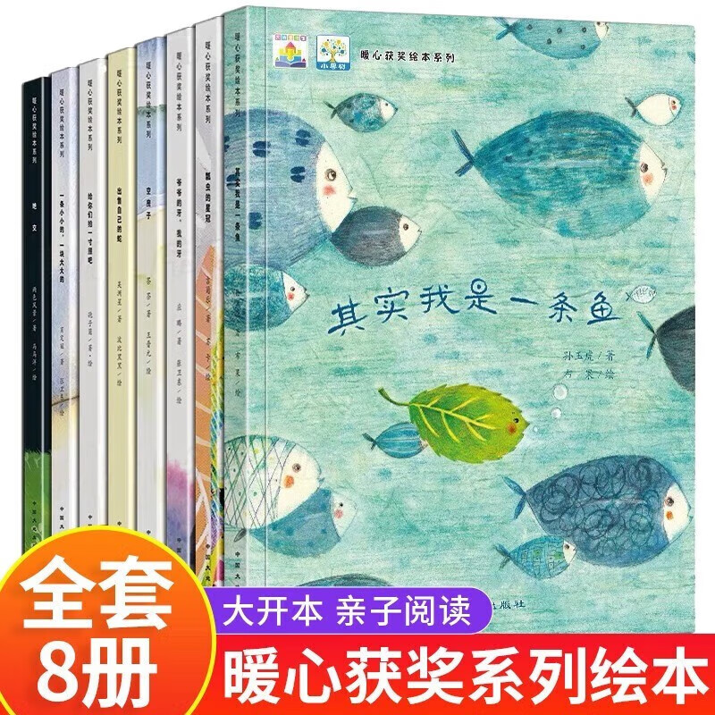 其实我是一条鱼出售自己的蛇给你们拍一寸照吧绝交瓢虫的星冠爷爷的牙我的牙一条大大的一块小小的幼儿园大中小班启蒙绘本故事书