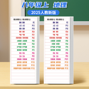 八年级上册速查索引目录标签人教初中历史政治地理生物中考会考目录标签不干胶贴纸提纲贴开卷考试速查标