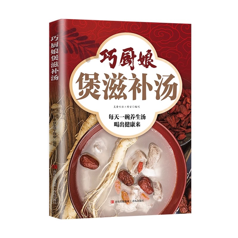 食谱厨房做菜工具书春温补夏生津秋滋阴冬滋补 中医基础知识理论 家庭饮食营养与健康家常菜菜谱脾胃调理 美食烘焙菜谱美食制作