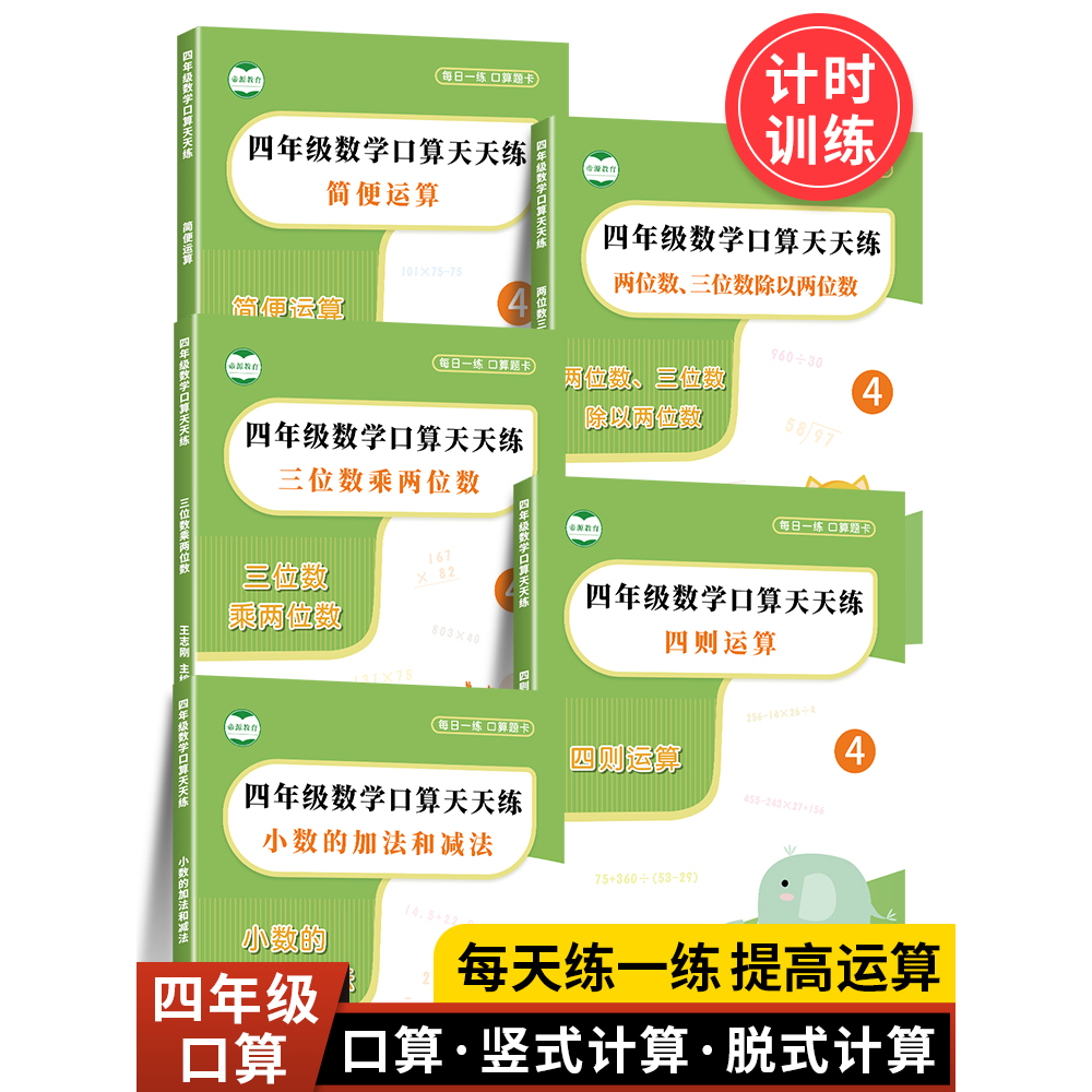 四年级上下册口算天天练