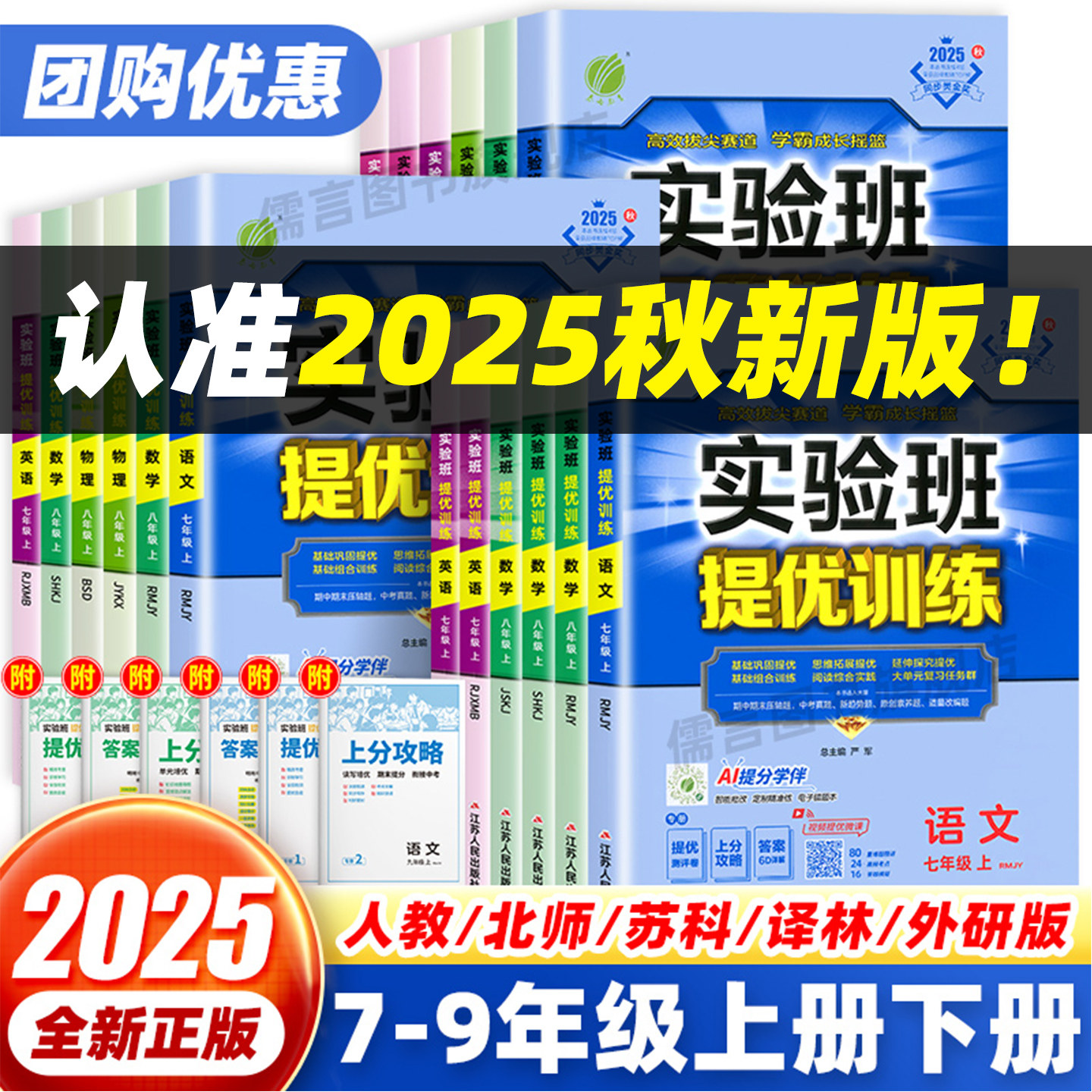 2025秋实验班提优训练初中七八九年级上册下册数学科学浙教版语文英语人教版北师版 初一二三同步训练专项突破必刷卷春雨练习题册