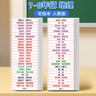 7-8年级地理】速查索引目录标签人教初中历史政治地理生物中考会考目录标签不干胶贴纸提纲贴开卷考试速查标
