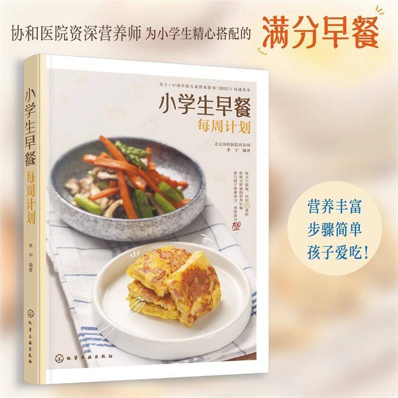 小学生早餐每周计划宝妈必备为孩子提供健康营养餐膳食食谱大全