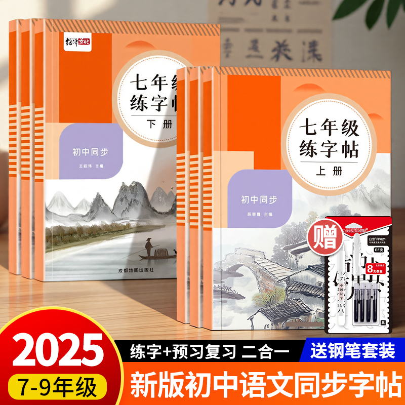 人教版初中衡水体练字帖