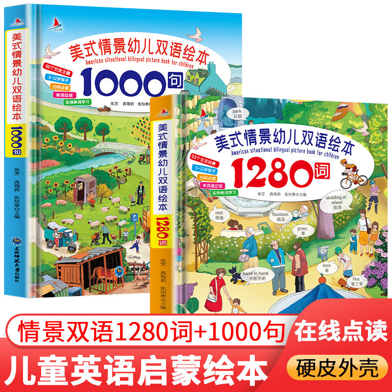 精装2册幼儿美式情景双语绘本1000词+680句 儿童英语单词大书幼儿