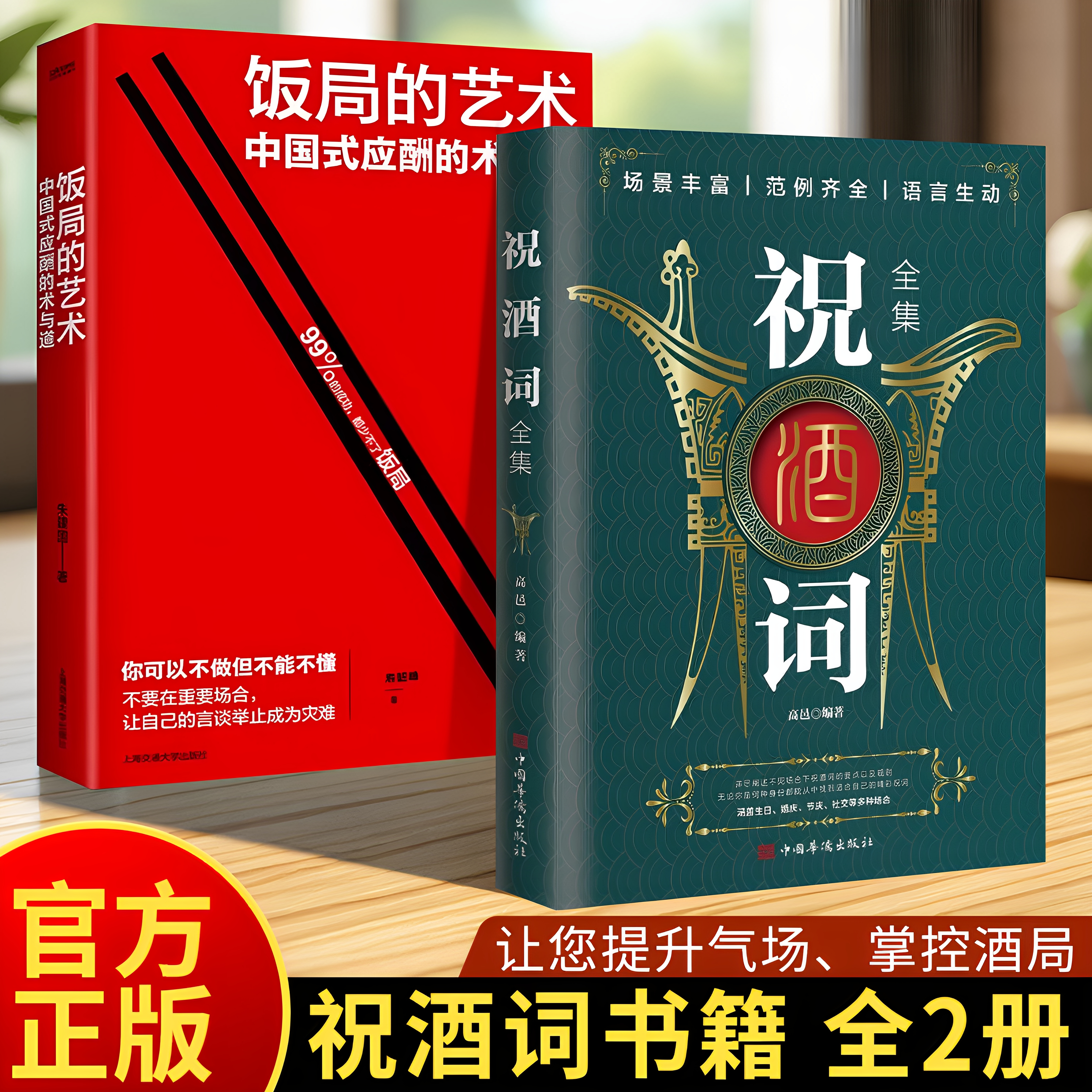 饭局的艺术祝酒词人情世故