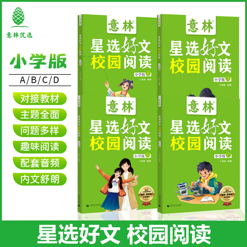 意林星选好文 符合小学阶段的阅读需求 记叙文说明文散文漫画文体涉及广泛 为小学生打开阅读的多维度窗口提升阅读写作能力