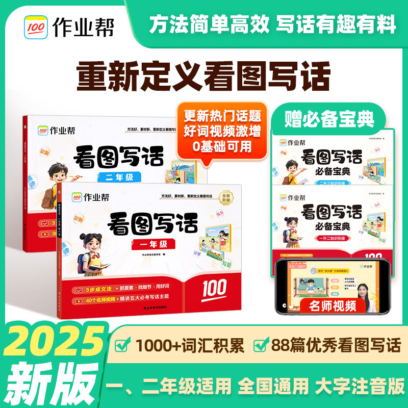 作业帮正版看图写话一年级二年级