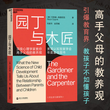 《园丁与木匠》沈腾、马丽抓娃娃推荐 园丁与木匠 正版包邮 天生学习家 正面管教 高手父母的教养观 打破育儿困境儿童家庭教养育