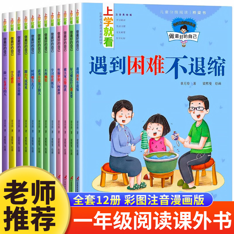 【上学就看】一年级阅读课外书必读正版 注音版带拼音的儿童绘本故事书看的带图大字经典书目适合6--7岁以上小学生读物