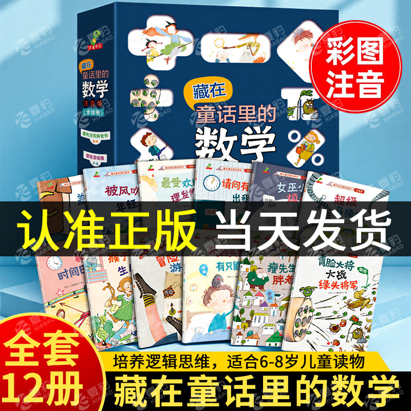 差不多先生和差多少小姐+超级马桶城+高先生和胖先生绘本李毓佩数学童话集藏在童话里的数学注音版3-6-8岁儿童数学思维训练书