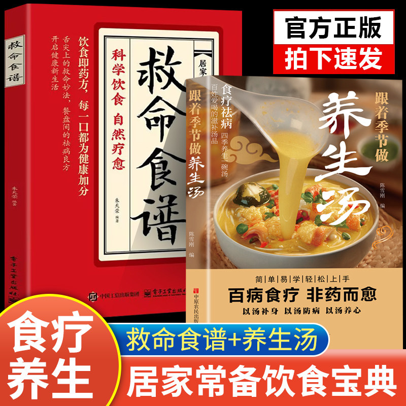 认准正版】救命食谱正版救命食谱对症速查取材方便居家常备简单易学科学救命饮食宝典书饮食营养调理健康科学健康的饮食