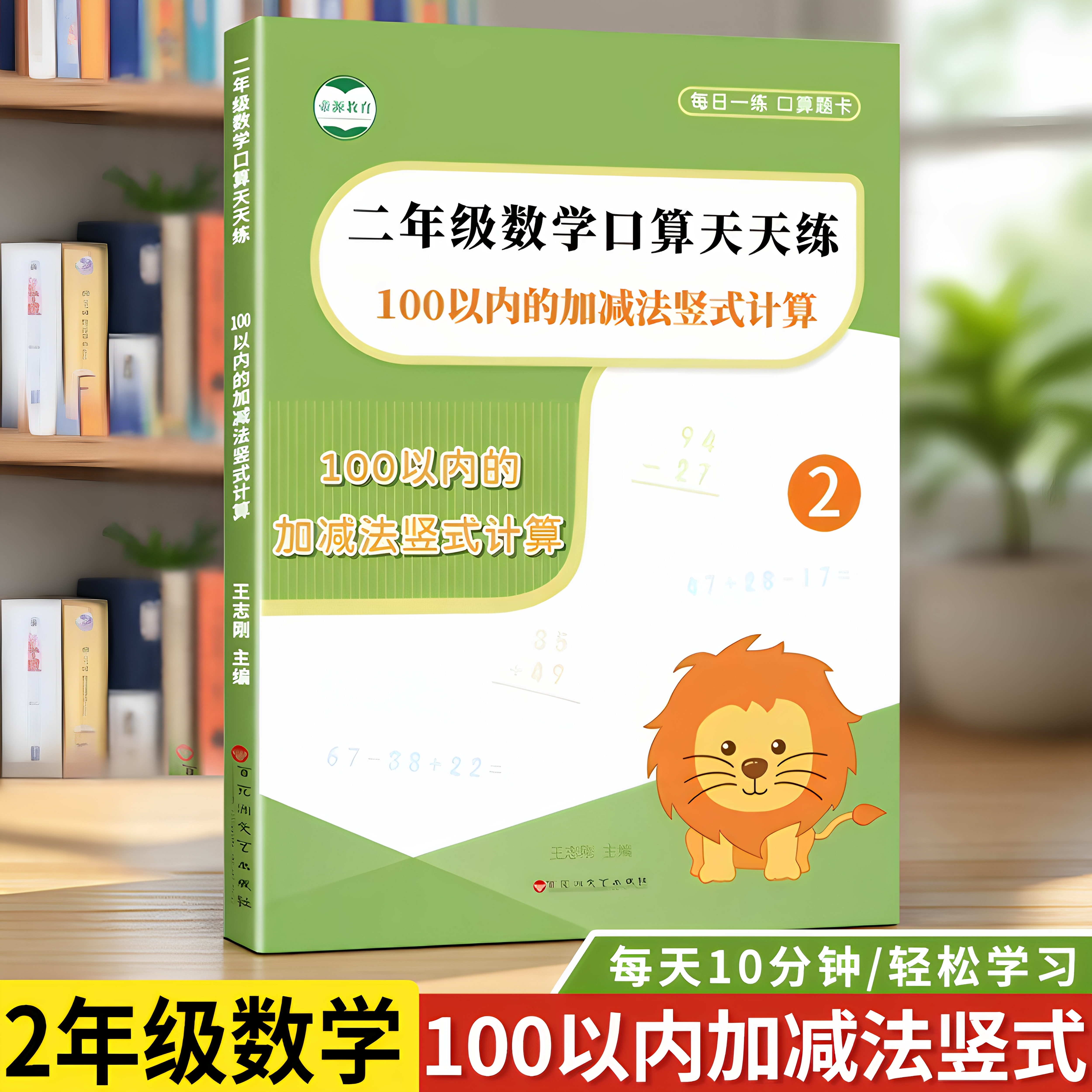 数学100以内加减法口算本