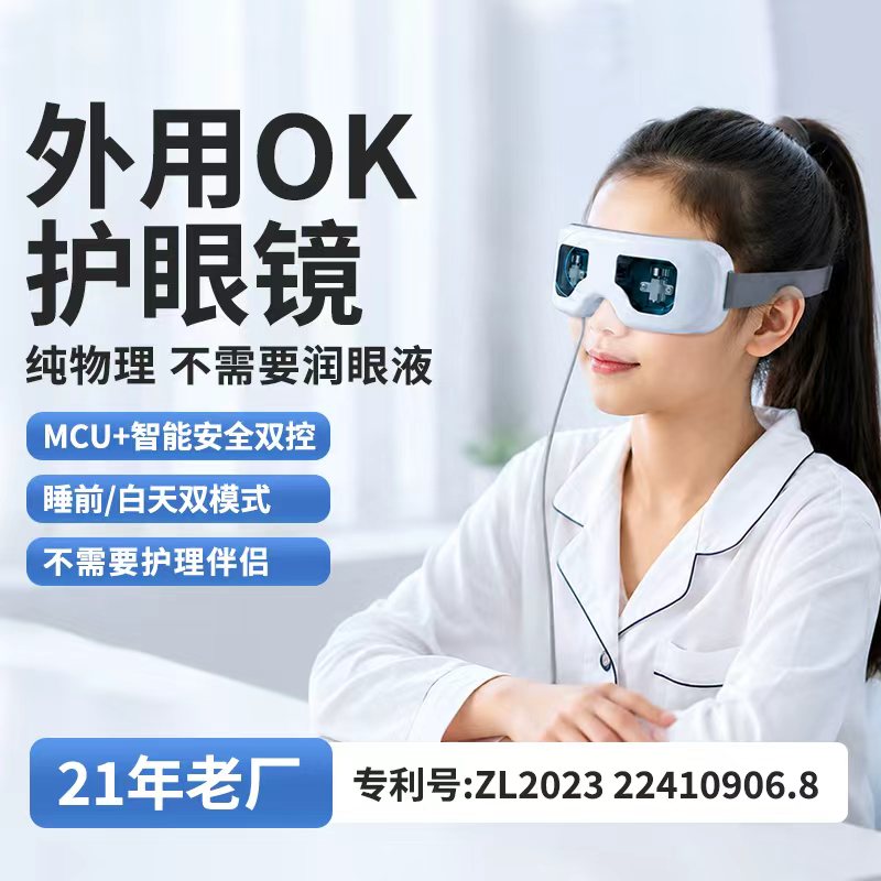 视力锻练外用ok训练镜矫正青少年角膜器塑形成人儿童近视护眼仪