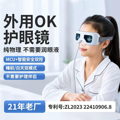 众依外用ok护眼镜儿童成人护眼仪