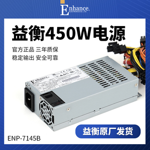 益衡ENP-7145B FLEX小1U电源NAS服务器ITX主机450w带显卡6+2