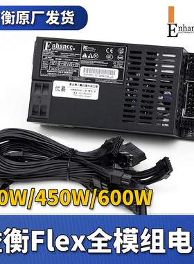 益衡ENP8345全模组7660静音Flex小1U电源600W电源ITXdiy小主机nas
