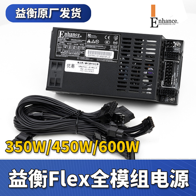 益衡Flex小1U电源350/450W/600W