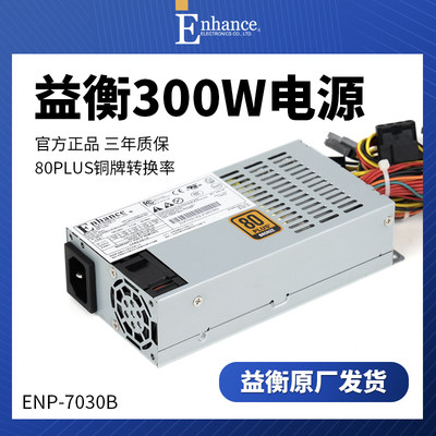 益衡7030BFLEX小1U电源300w