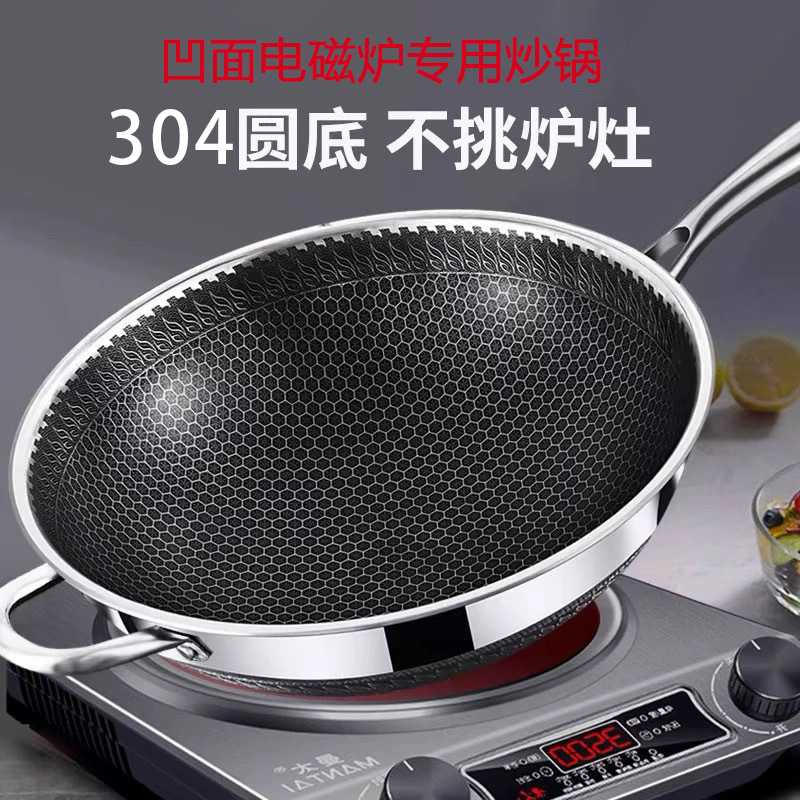 曼太凹面电磁炉炒菜锅专用不粘锅不锈钢炒锅凹型商用锅圆底无油烟