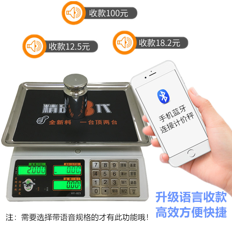 电子计价秤30kg/公斤语音播报双显商用计重计数电子台称1g台秤