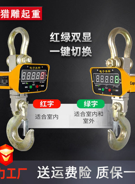 电子吊秤1吨2吨3T5T10T15T直视双显吊钩无线打印高精度工业电子秤