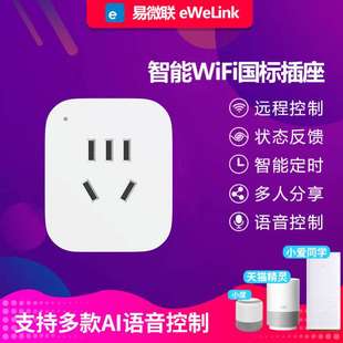 语音易微联五孔小爱小度远程天手机APP控制精灵wifi猫智能插座10A