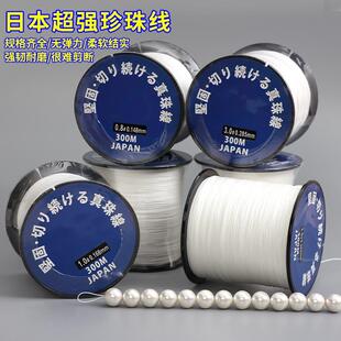 日本进口穿珍珠项链的专用线耐磨超牢澳白小孔珠手链小米珠串珠线