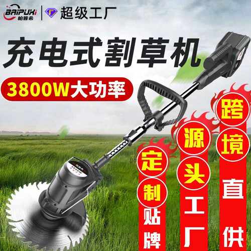 柏普希电动锂电割草机除草机小型多功能家用充电手持修剪树枝打草