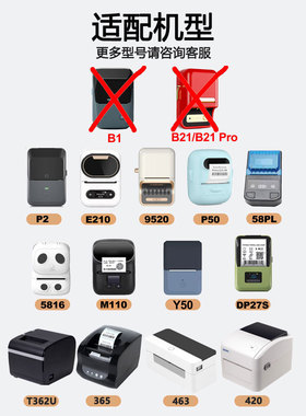 德佟P1/P2/DP系列P50四防白色热敏标签贴纸防水防油不干胶纸